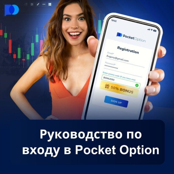 Обзор и особенности платформы Pocket Option Broker Обзор и особенности платформы Pocket Option Broker